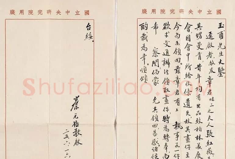 蔡元培信札手迹欣赏 | 书法名家作品欣赏