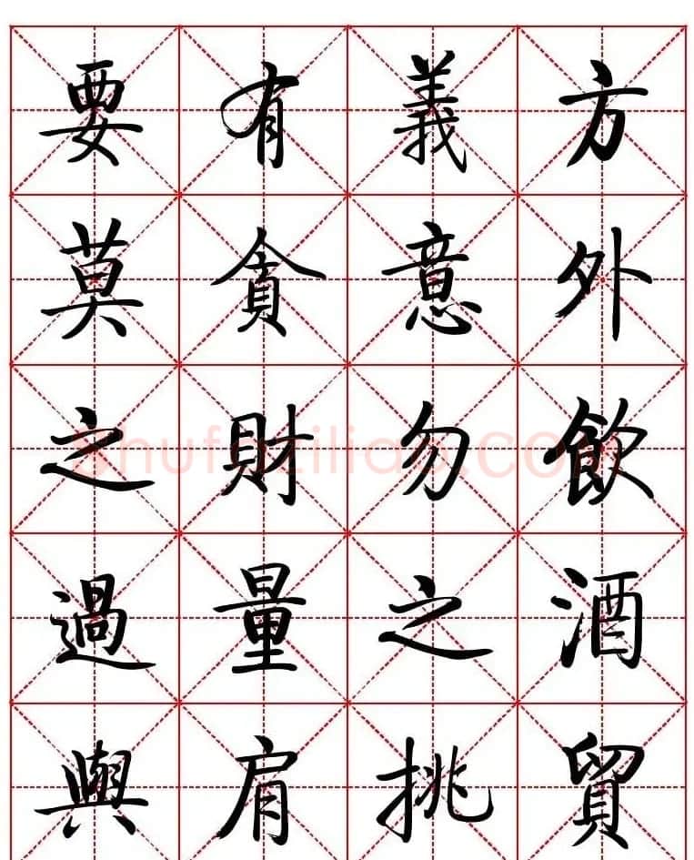 秦永龙方正启体行楷字模《朱子家训》 | 软笔楷书字帖