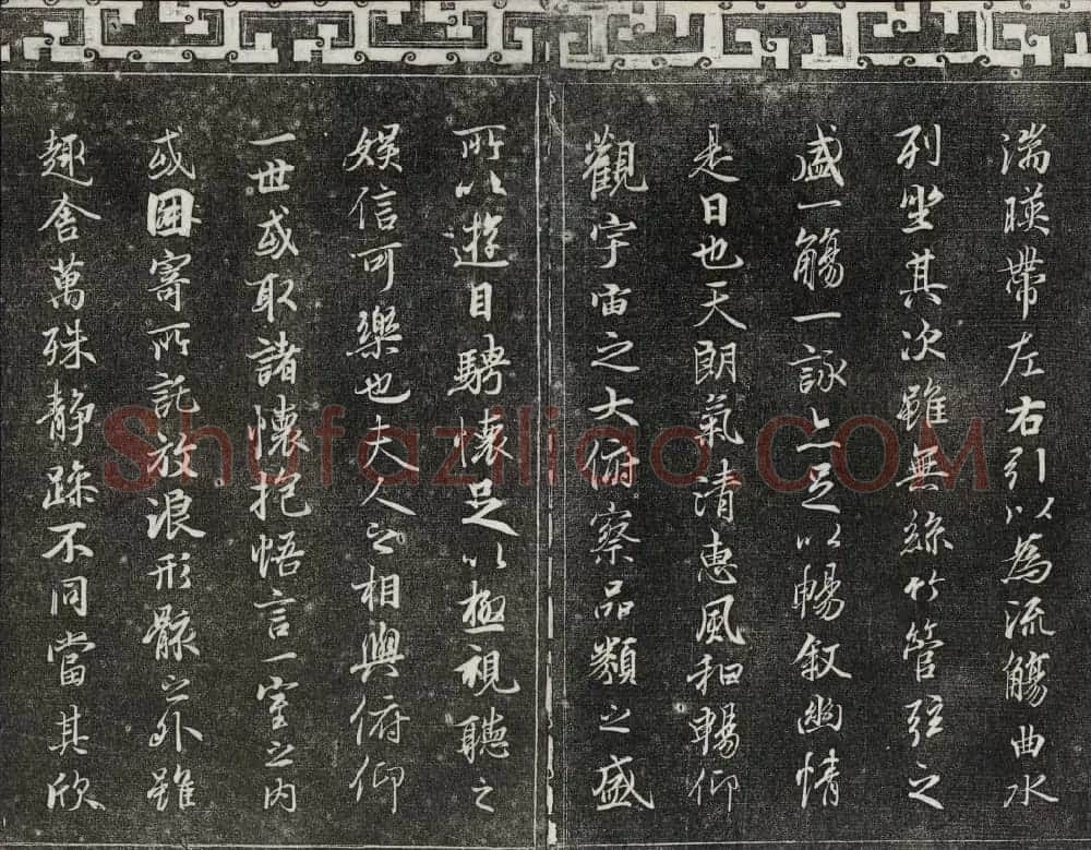 梁诗正辑御刻三希堂石渠宝笈法帖第三册 | 书法碑帖