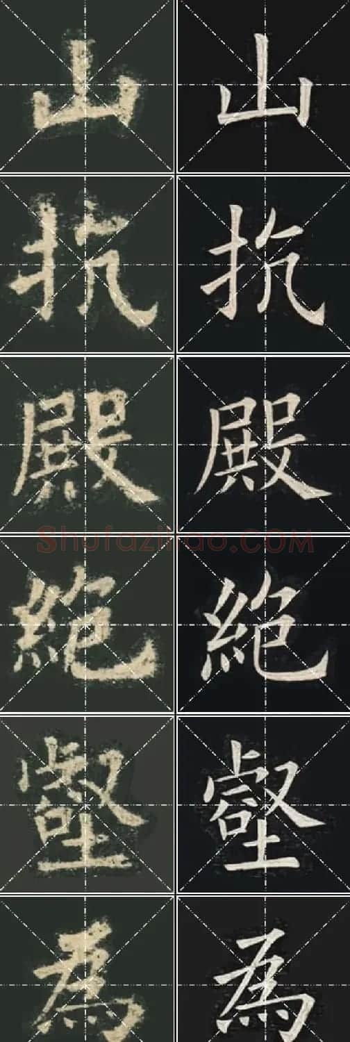 《欧楷九成宫》姚孟起临本与李琪藏本对照字帖 | 毛笔楷书字帖