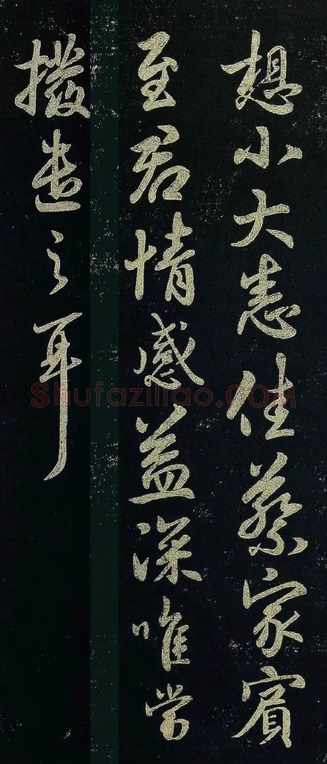 王羲之行书《蔡家宾至帖》 | 书法名家作品鉴赏
