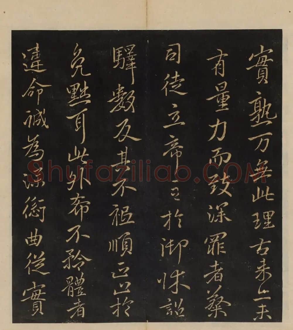 明代郭氏集《墨稼菴选帖》卷一卷二合辑 | 书法碑帖