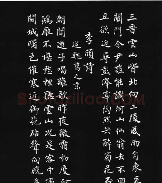 张瑞龄《唐诗三百首小楷墨迹》 | 软笔楷书字帖