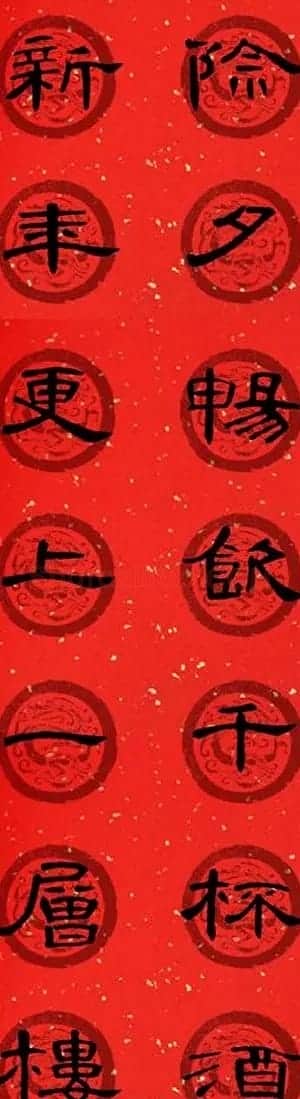 隶书书法春联 曹全碑集字七言春联合辑 | 书法名家作品欣赏