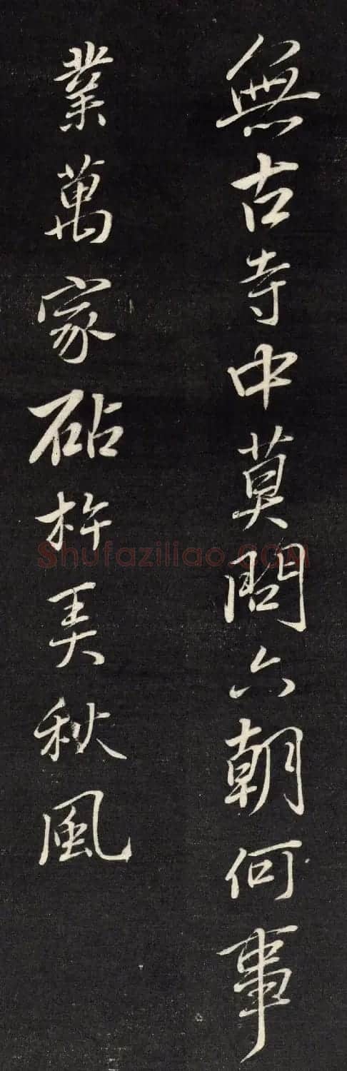 唐寅行书《雨花台感昔诗札》2种 | 毛笔书法作品