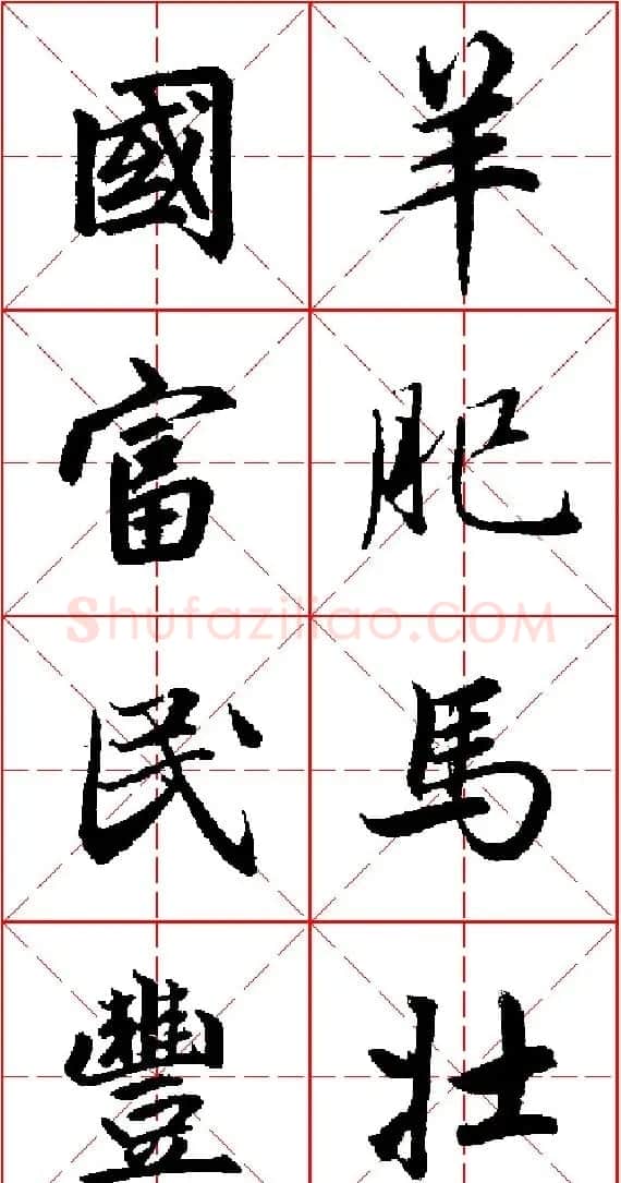 2015羊年春联 赵孟頫行书集字五言楹联欣赏 | 书法名家作品欣赏