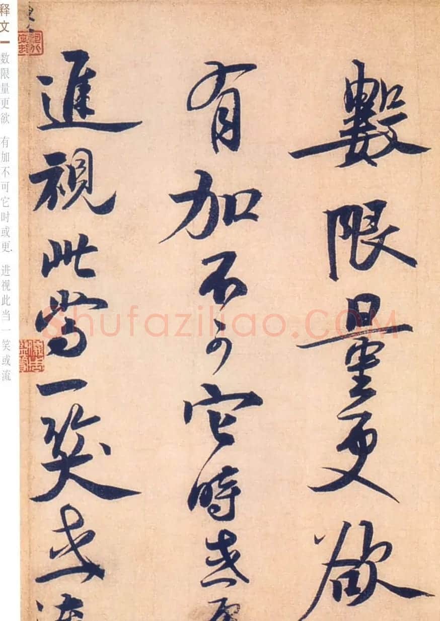 赵孟坚行书欣赏《自书诗五首卷》附跋 | 书法作品赏析