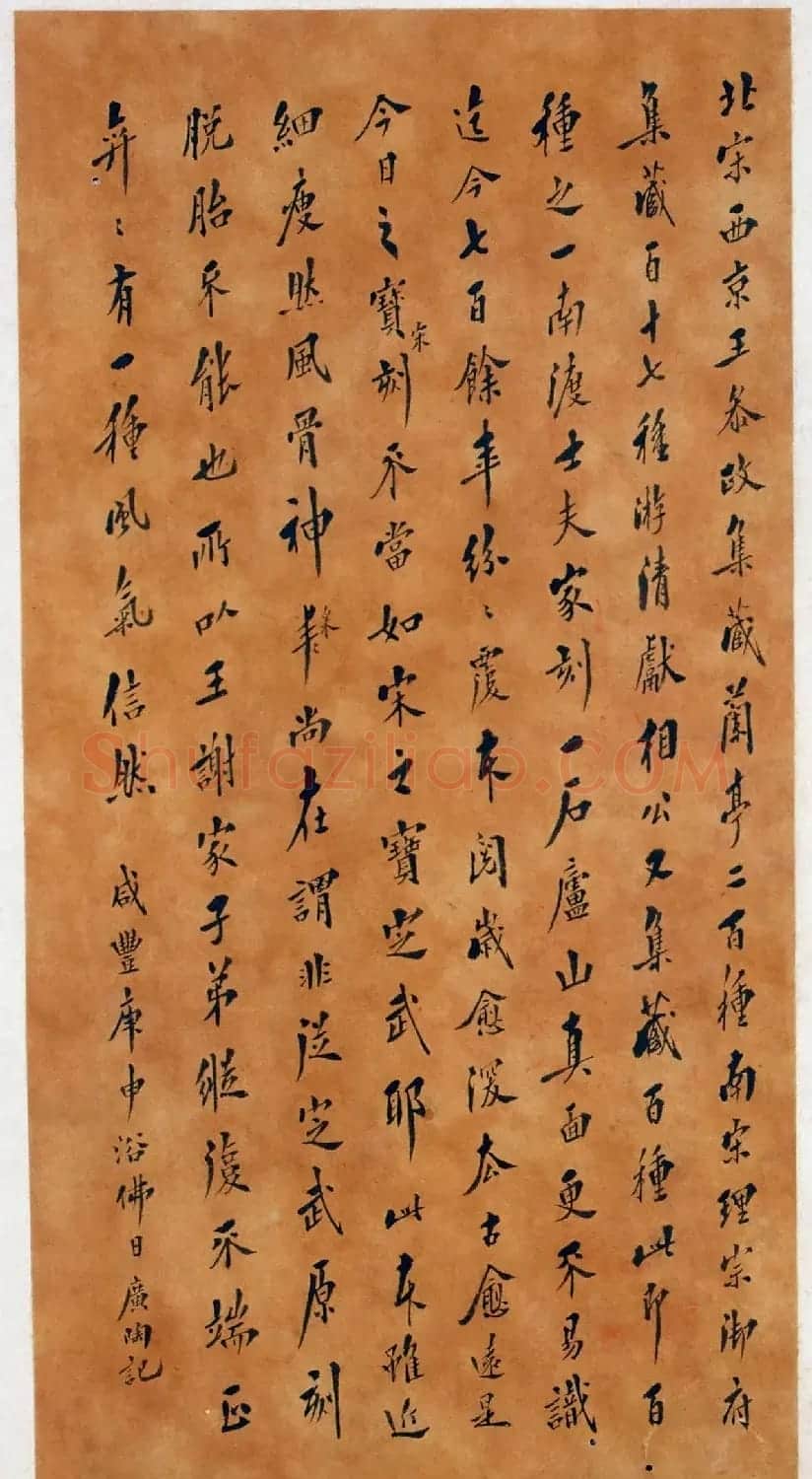 《宋拓王沇本兰亭序》手卷改装成册 | 兰亭集序