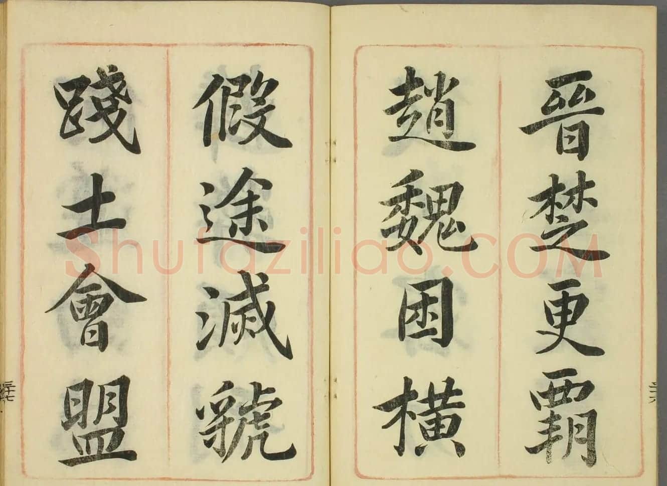 日本筱崎小竹书法《千字文》乾坤2册合辑 | 书法名家作品欣赏