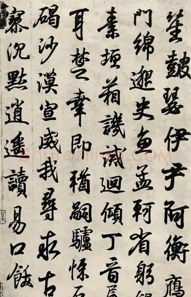 王羲之行书墨迹摹临钟繇千字文 | 书法名家作品鉴赏