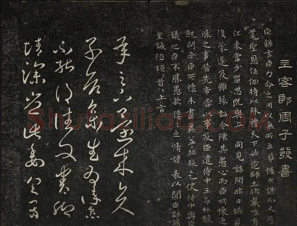 蔡襄法帖欣赏 御赐澄清堂第四册 | 书法碑帖