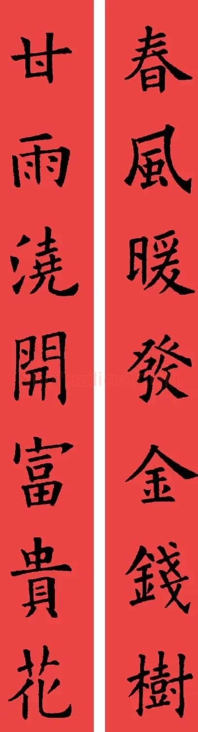 欧阳询楷书集字书法春联32副 | 书法名家作品鉴赏