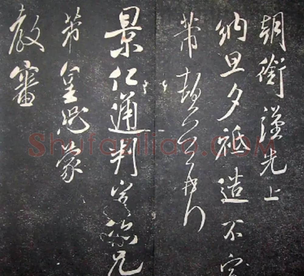 襄阳漫仕米芾书法欣赏《月虹馆法书》 | 毛笔书法作品