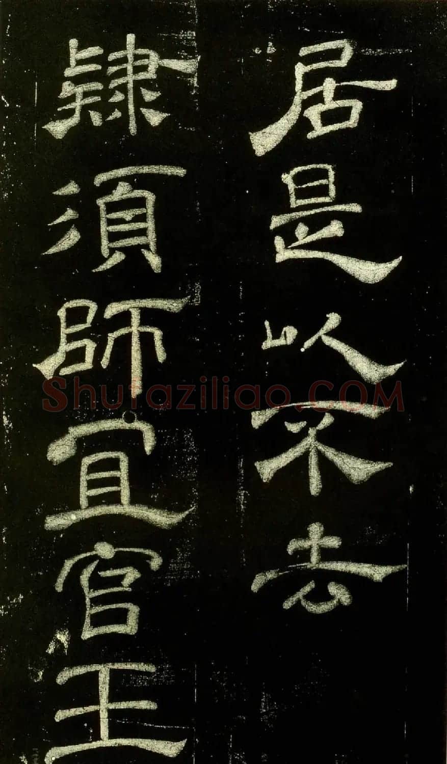 米芾隶书欣赏宋拓本《绍兴米帖》 | 毛笔隶书字帖