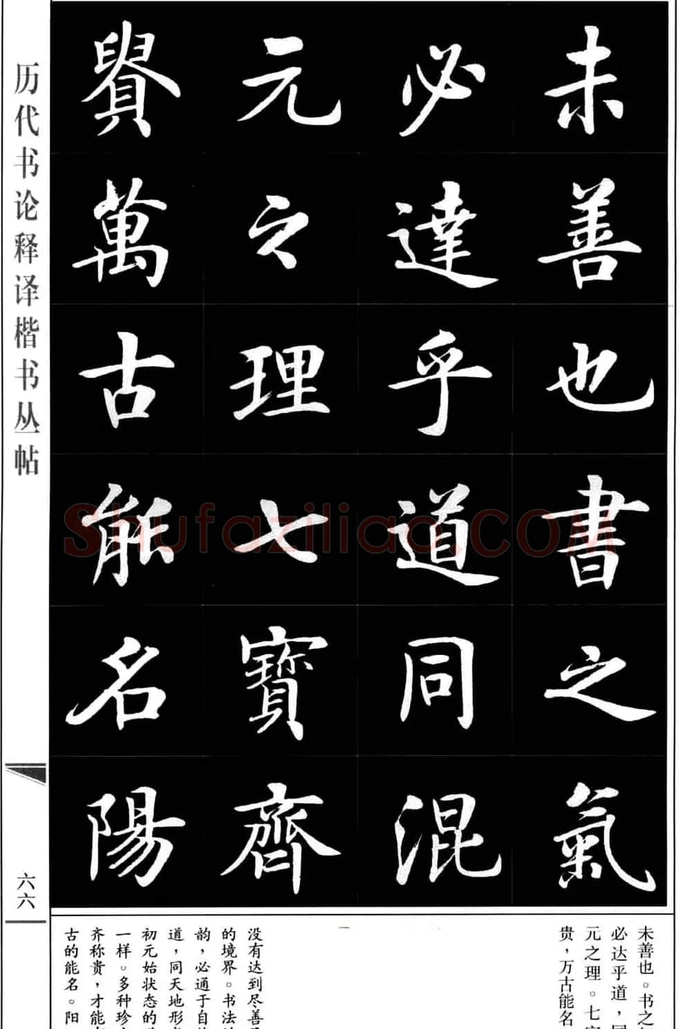 房弘毅书法字帖《王羲之书论四篇》 | 毛笔楷书字帖
