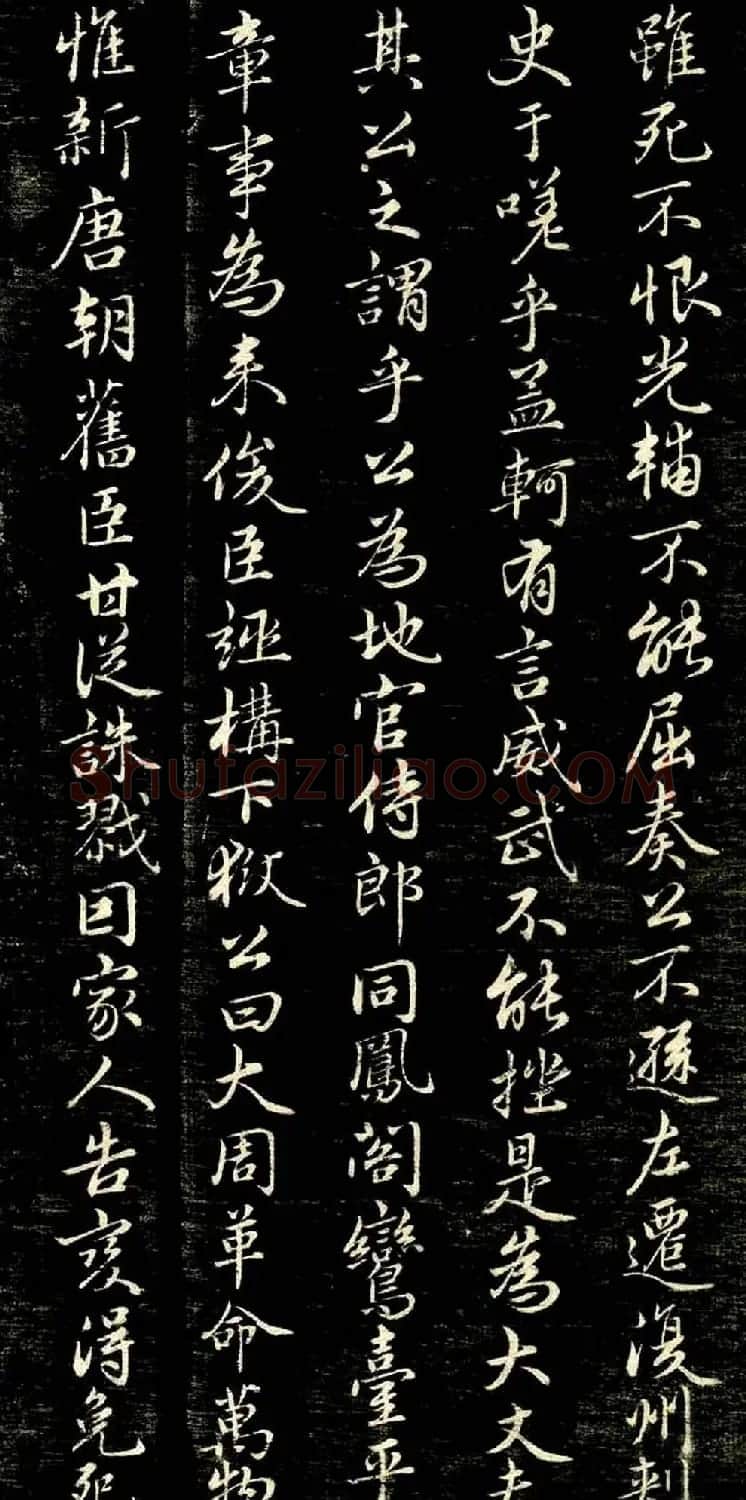 趙孟頫行書作品《唐狄梁公碑》 | 书法名家作品鉴赏