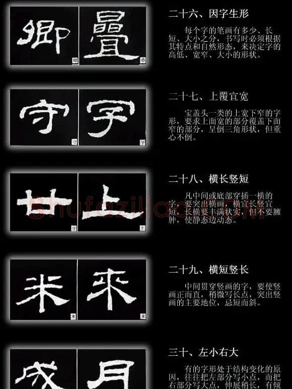 书法教程《隶书的结构技法》 | 软笔隶书字帖
