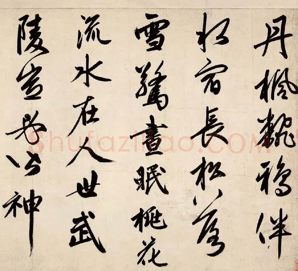 赵孟頫行书录苏东坡烟江叠嶂图诗 | 名家书法作品精选