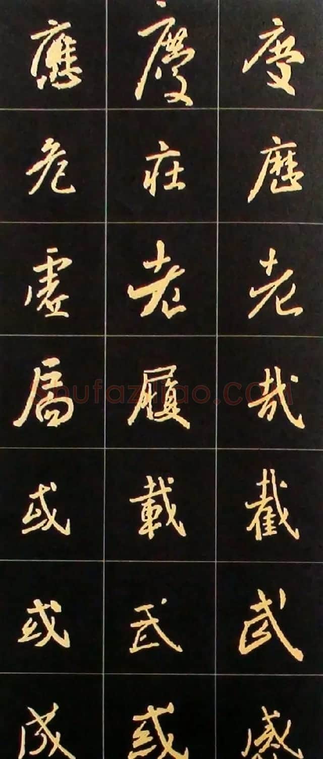 书法结构临帖速成:集字王羲之圣教序要诀 | 毛笔行书字帖