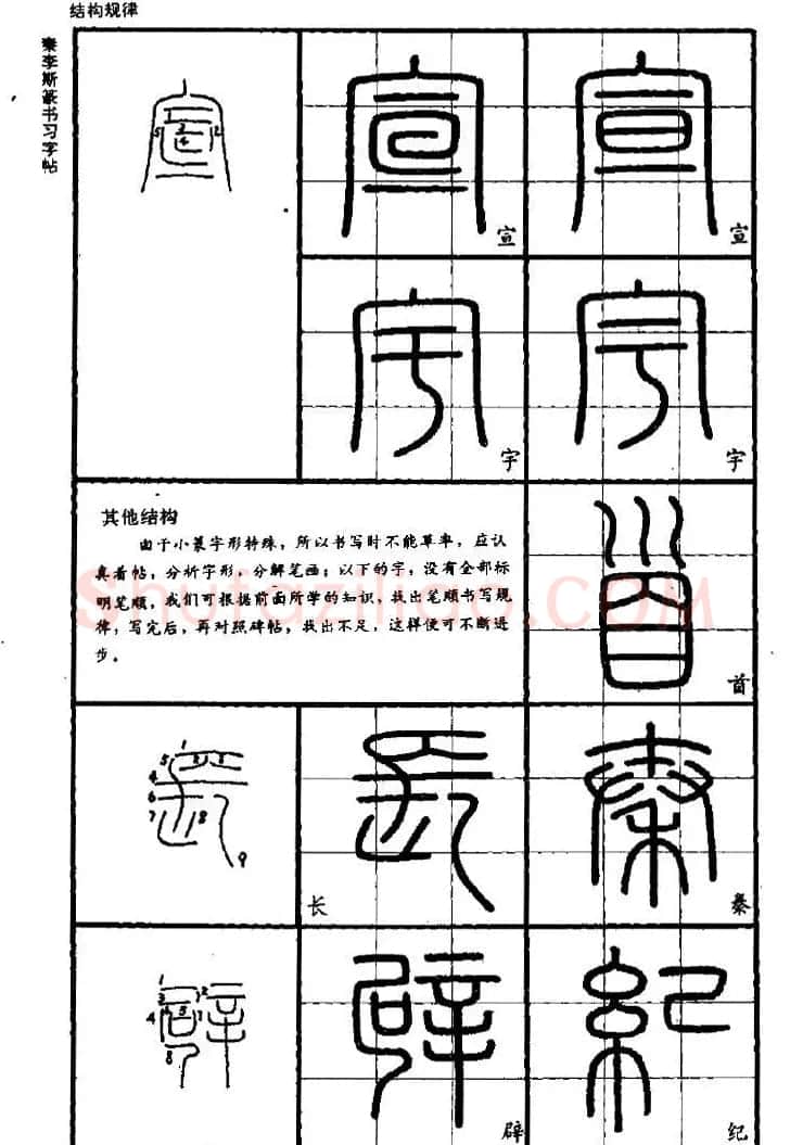《书法家之路-李斯篆书》丛帖 | 软笔篆书字帖