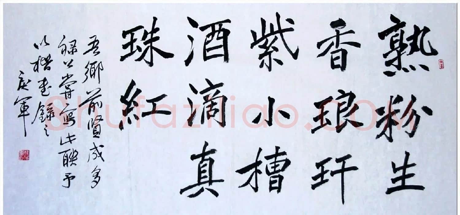 吉林韩戾军书法作品欣赏大图 | 书法作品鉴赏