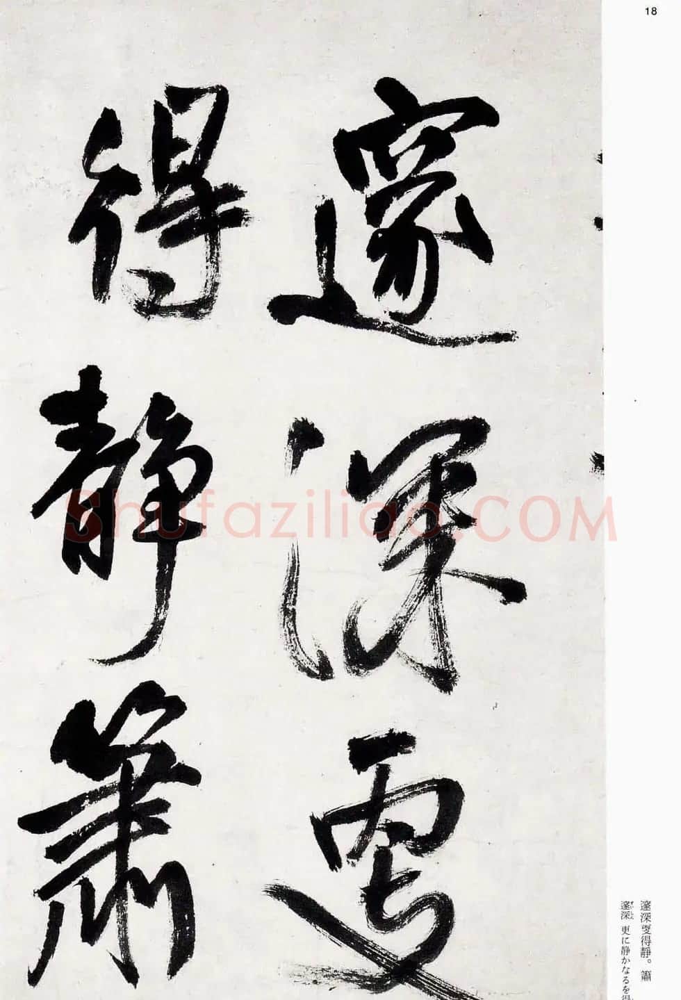 王铎字帖《行书五律五首卷》 | 软笔行书字帖