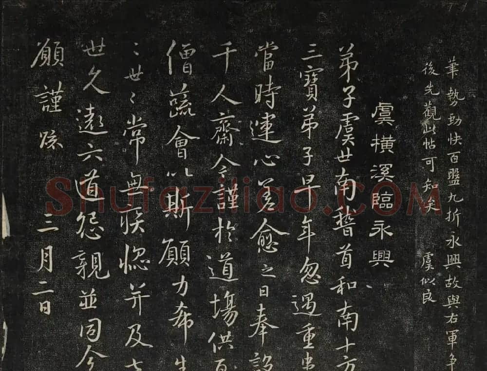 高清御赐澄清堂法帖第七册 | 书法碑帖