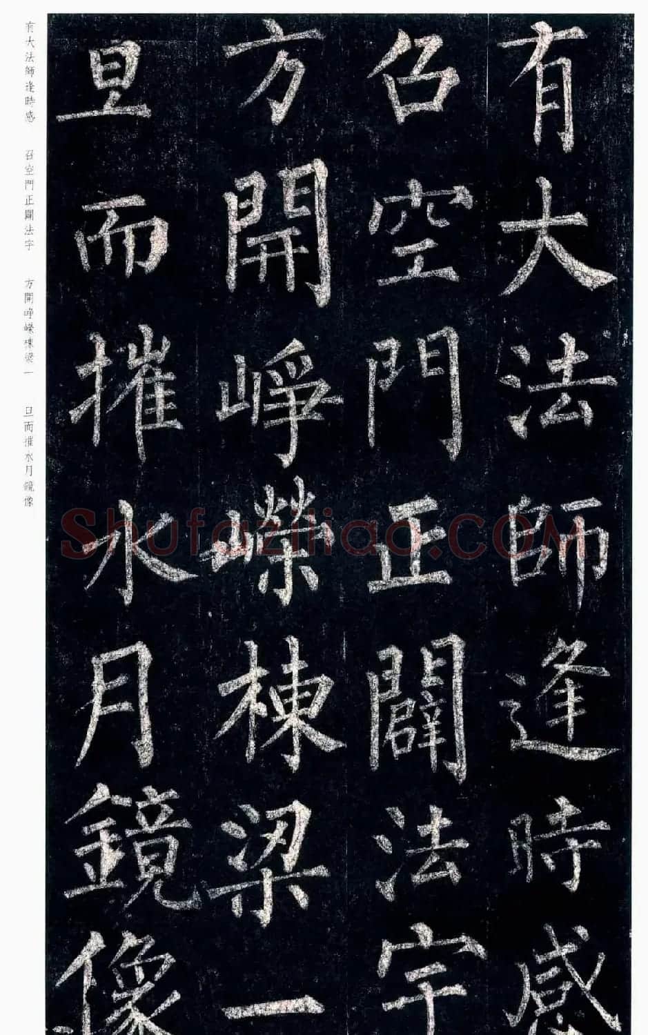 柳公权楷书欣赏《玄秘塔碑》高清全文 | 书法名家作品欣赏