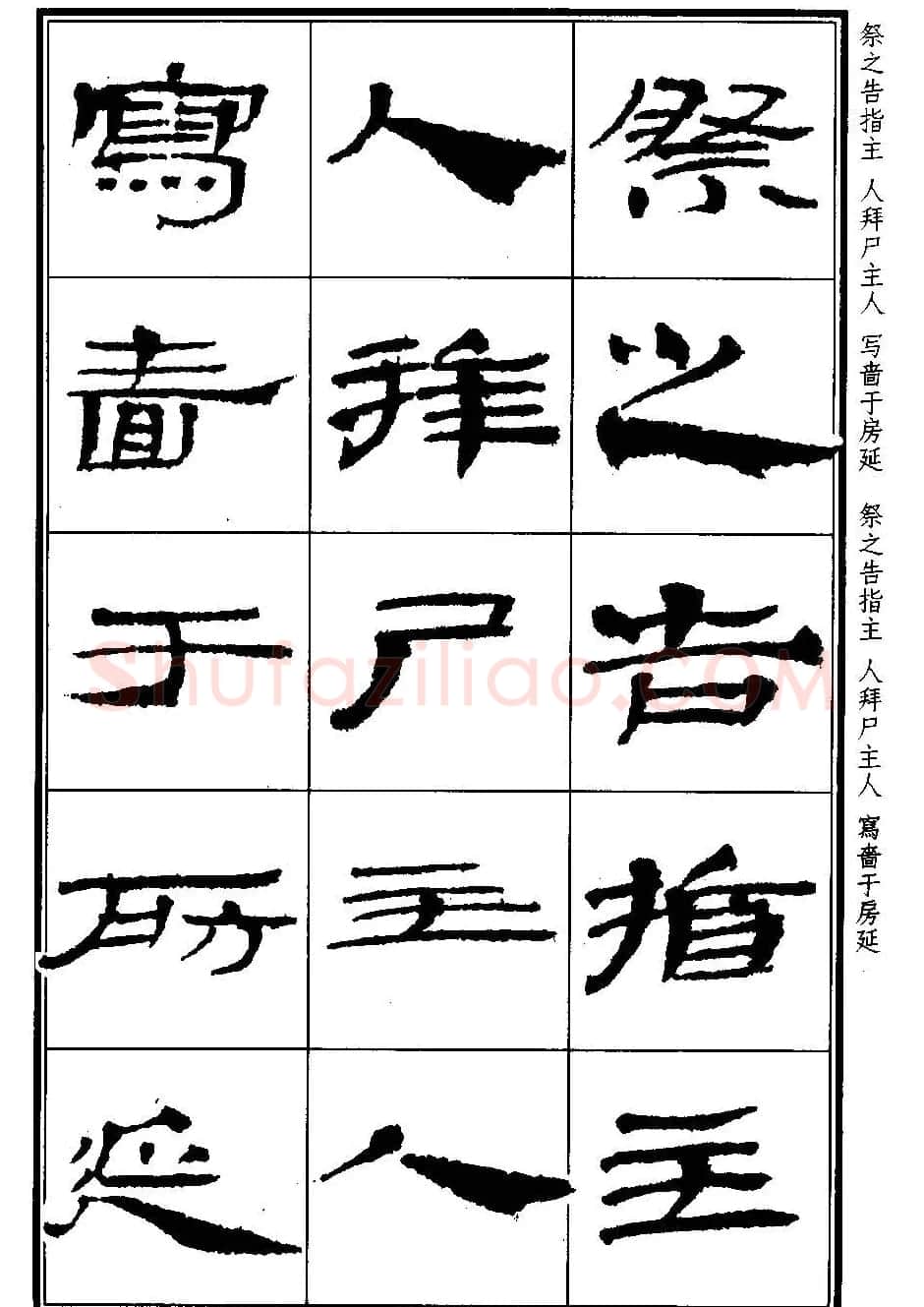 简牍字帖：武威仪礼简《特牲简》 | 毛笔隶书字帖
