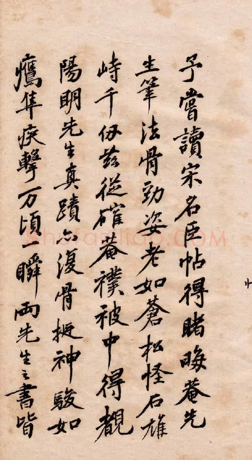 王守仁行书欣赏《矫亭说》册页 | 书法名家作品鉴赏
