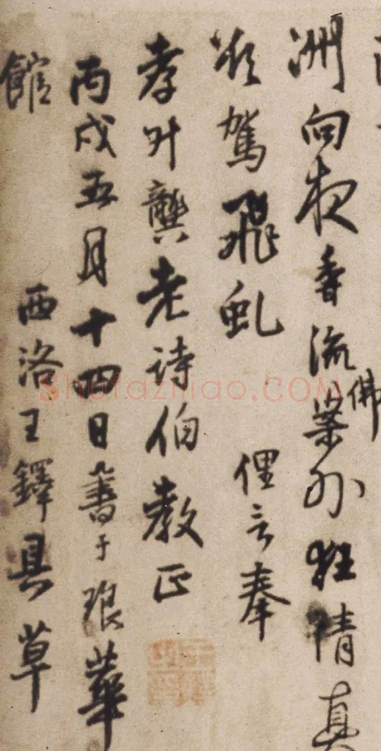 王铎55岁作行草书诗卷十二首 | 书法长卷