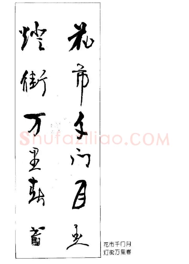 杨再春书法作品五言对联 | 名家书法作品赏析