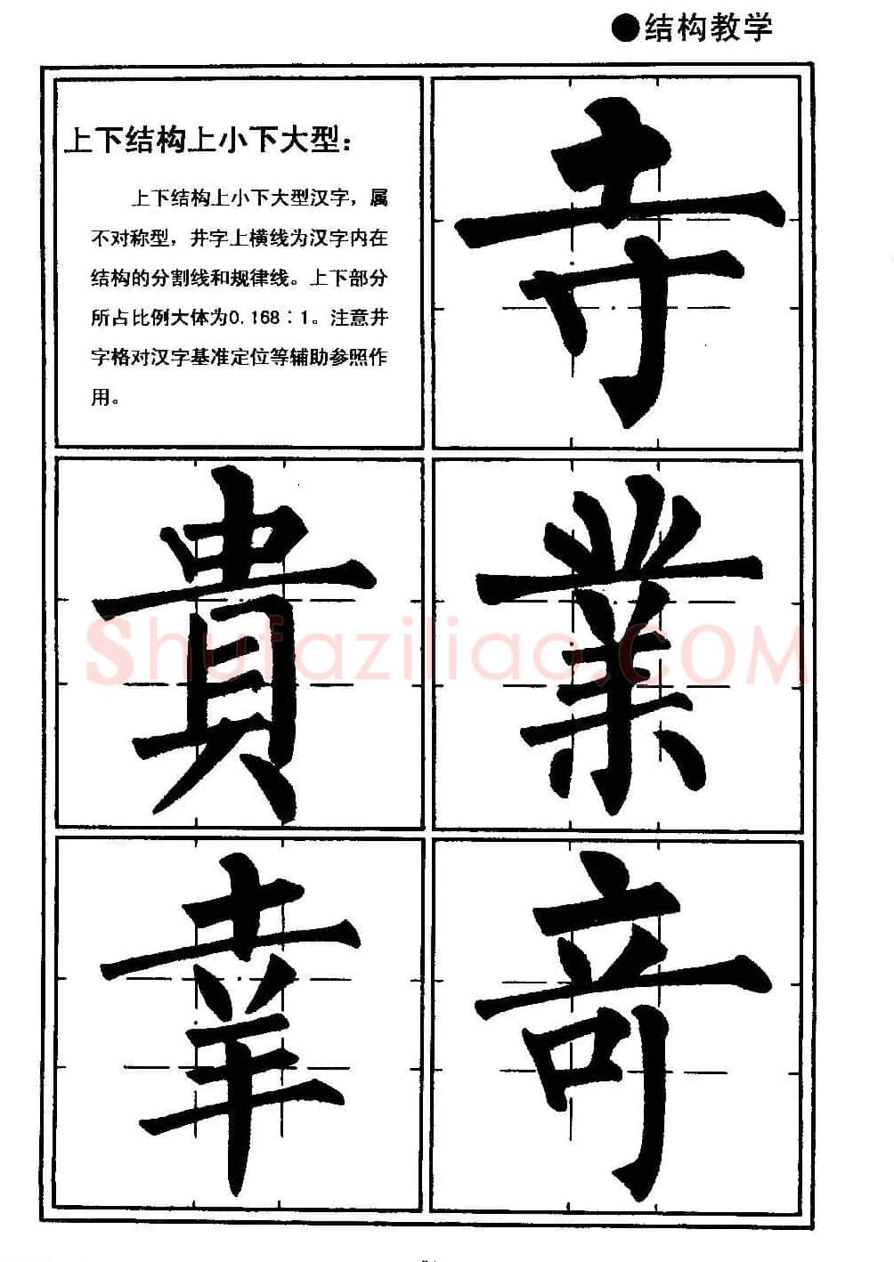 楷书教学《井字格柳体毛笔字帖》 | 毛笔楷书字帖