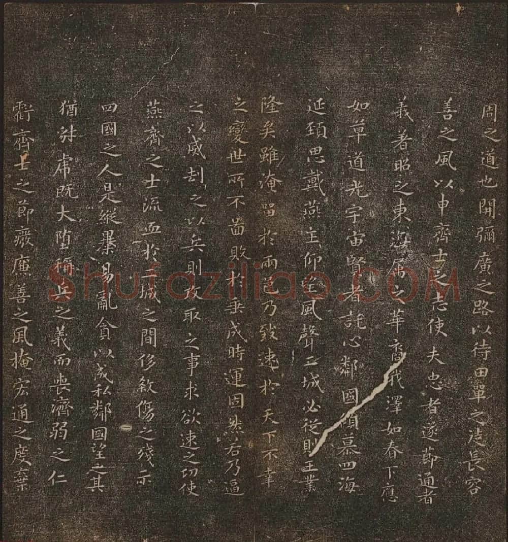 文徵明辑书法碑帖欣赏《停云馆帖》卷一 | 书法碑帖
