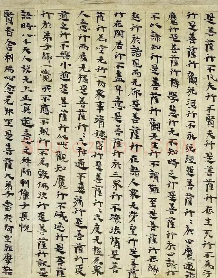 后涼王相高书法墨迹写维摩经卷 | 敦煌写经欣赏