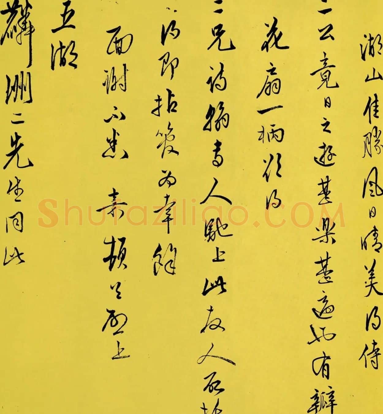 文嘉行草五札(上海图书馆藏) | 书法名家作品欣赏