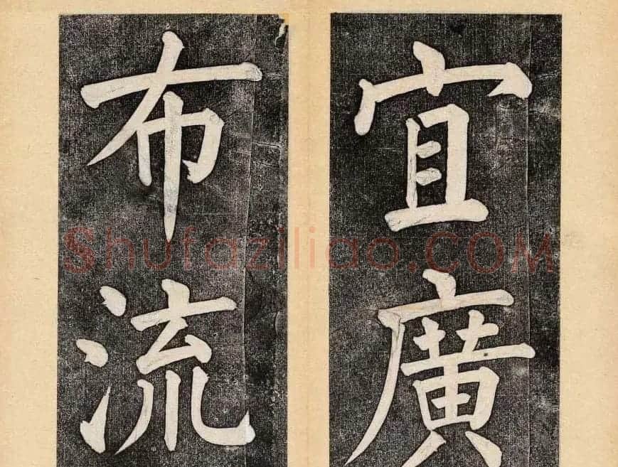 谭钟麟楷书杭州文澜阁碑上下册 | 毛笔楷书字帖