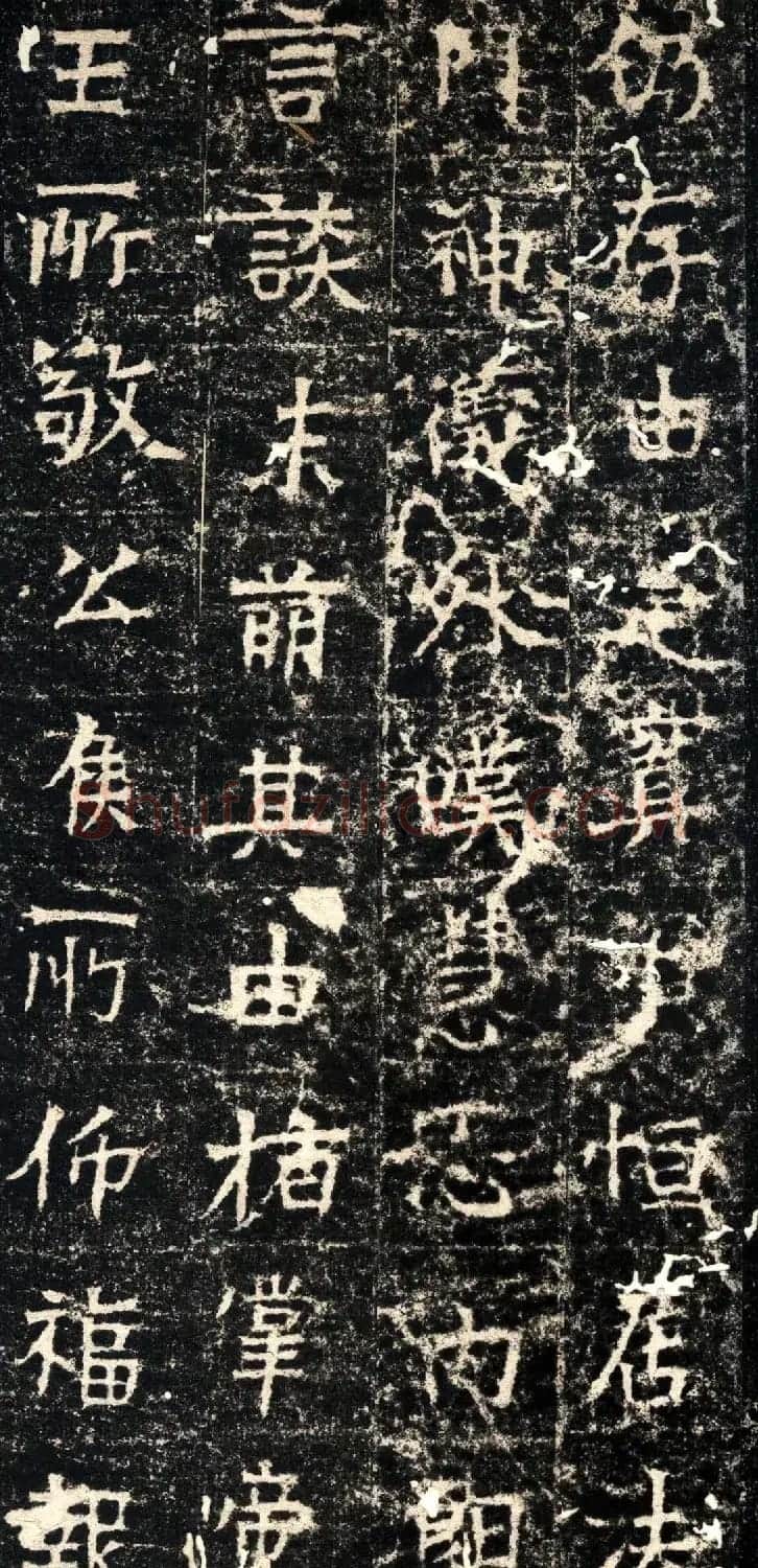 北朝名碑欣赏《北周张僧妙碑》拓本 | 书法碑帖