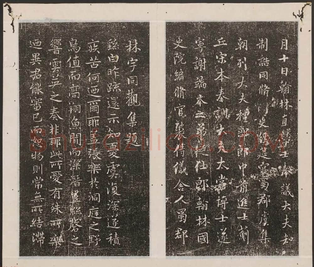 刘园集帖第12卷《仁聚堂法帖》仁 | 书法碑帖