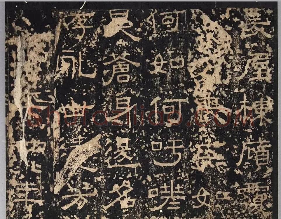 汉代书法刻石《小黄门谯敏碑》 | 书法碑帖
