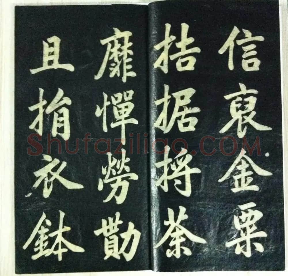 分享家传书法碑帖拓本六册照片56张 | 书法作品欣赏