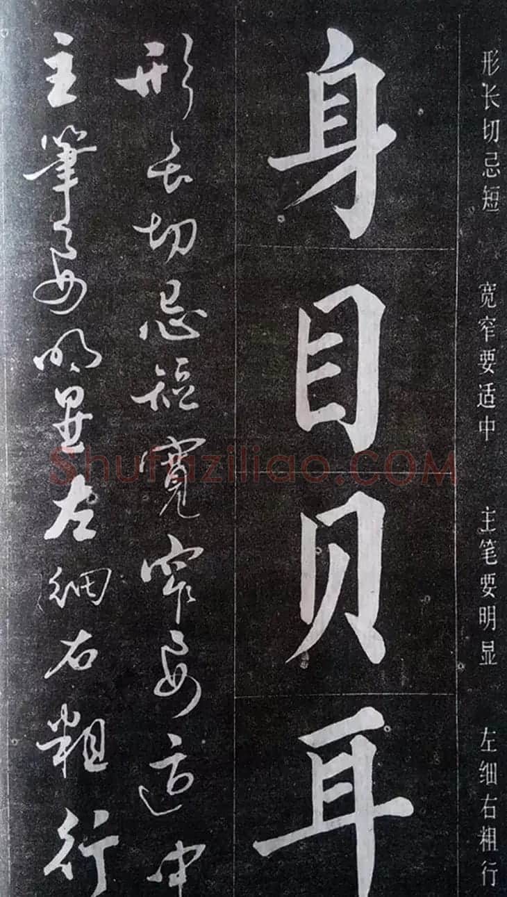 赵玉亭楷书行书大字帖--书法秘诀百首 | 软笔行书字帖