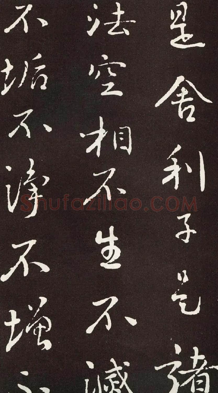 刘墉行书欣赏《般若波罗密多心经》拓本 | 心经书法字帖