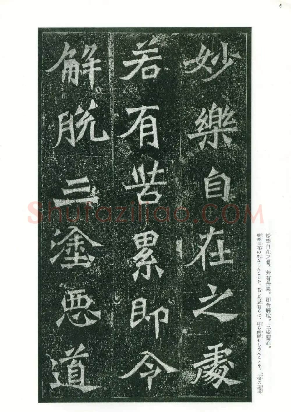 魏碑书法精品《龙门二十品》上册二玄社高清版 | 书法碑帖