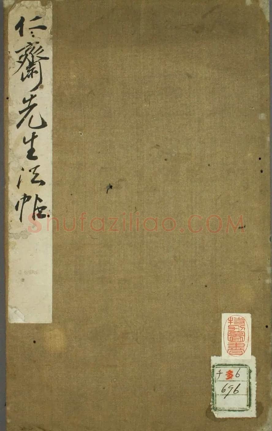 日本伊藤长胤书法《仁斋先生法帖》 | 书法名家作品欣赏