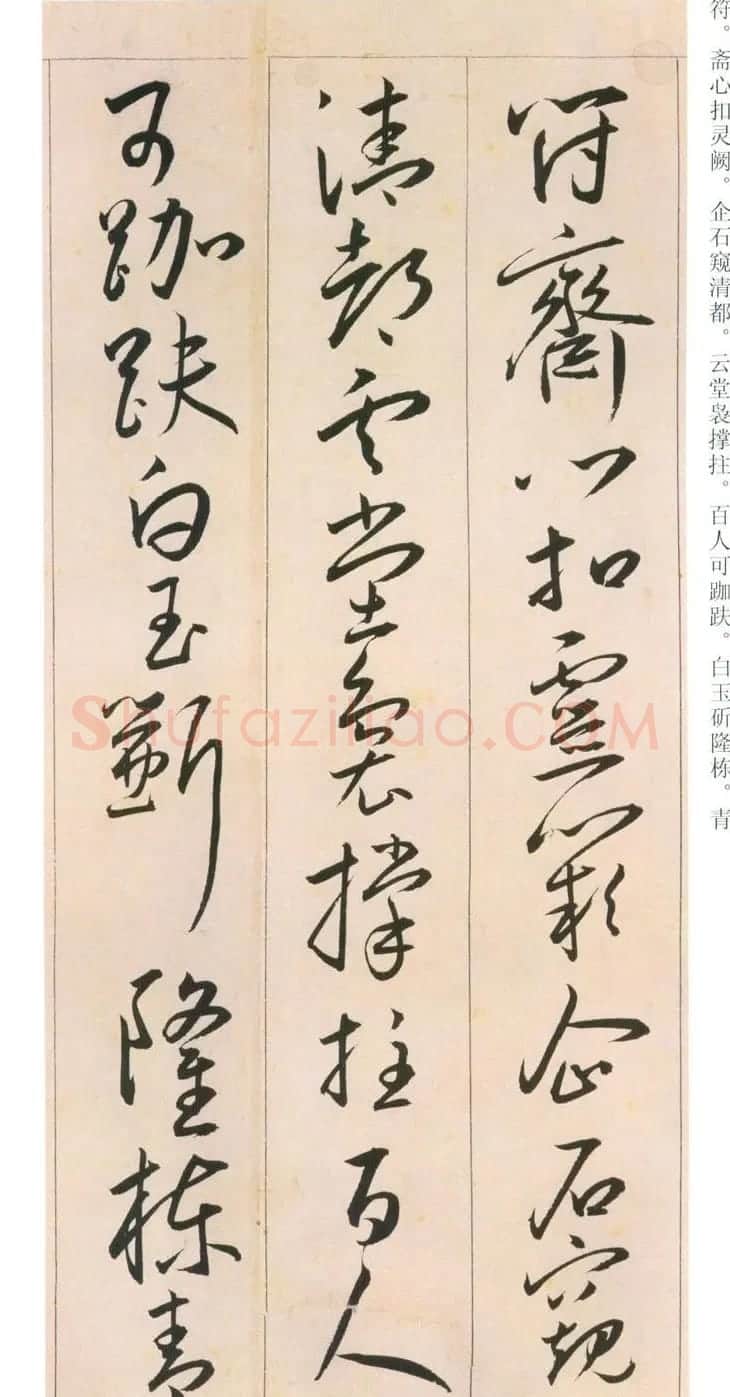 王宠行草书旦发胥口经湖中瞻眺三首 | 书法名家作品鉴赏