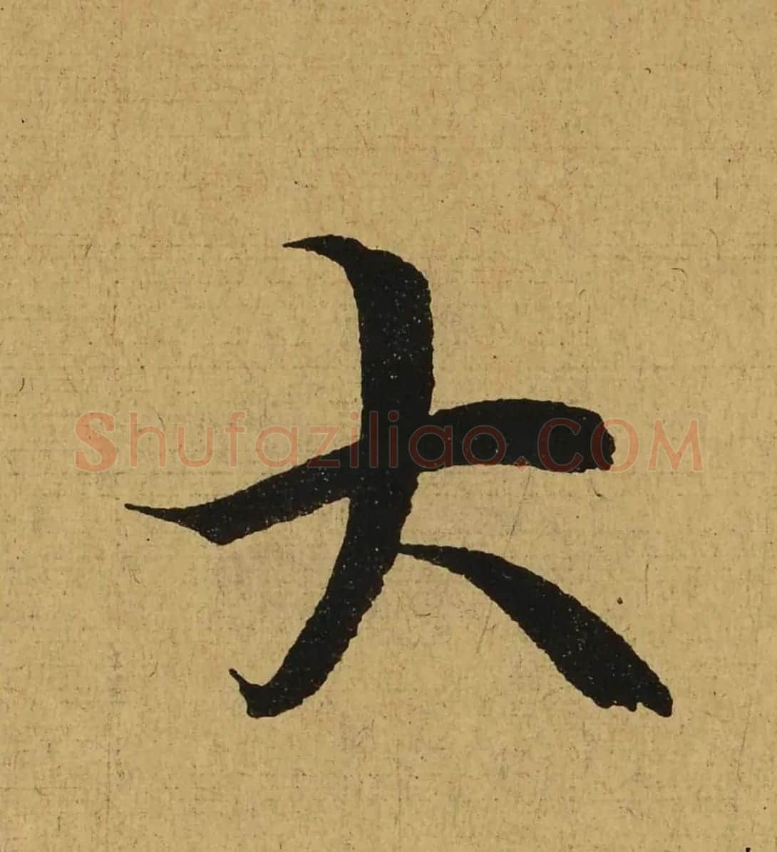 王羲之兰亭集序全文单字高清放大字帖 | 毛笔行书字帖