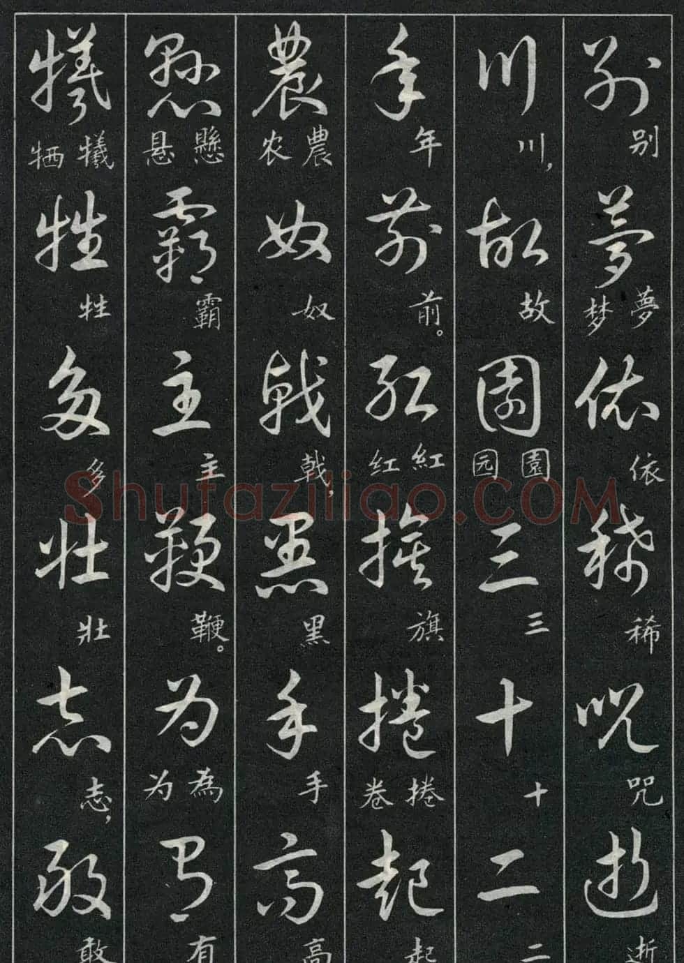 字帖欣赏《毛主席诗词三十九首草书帖》 | 软笔草书字帖