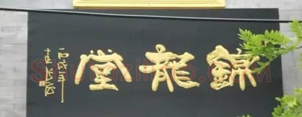 北京琉璃厂书法名匾大荟萃! | 书法名家作品欣赏