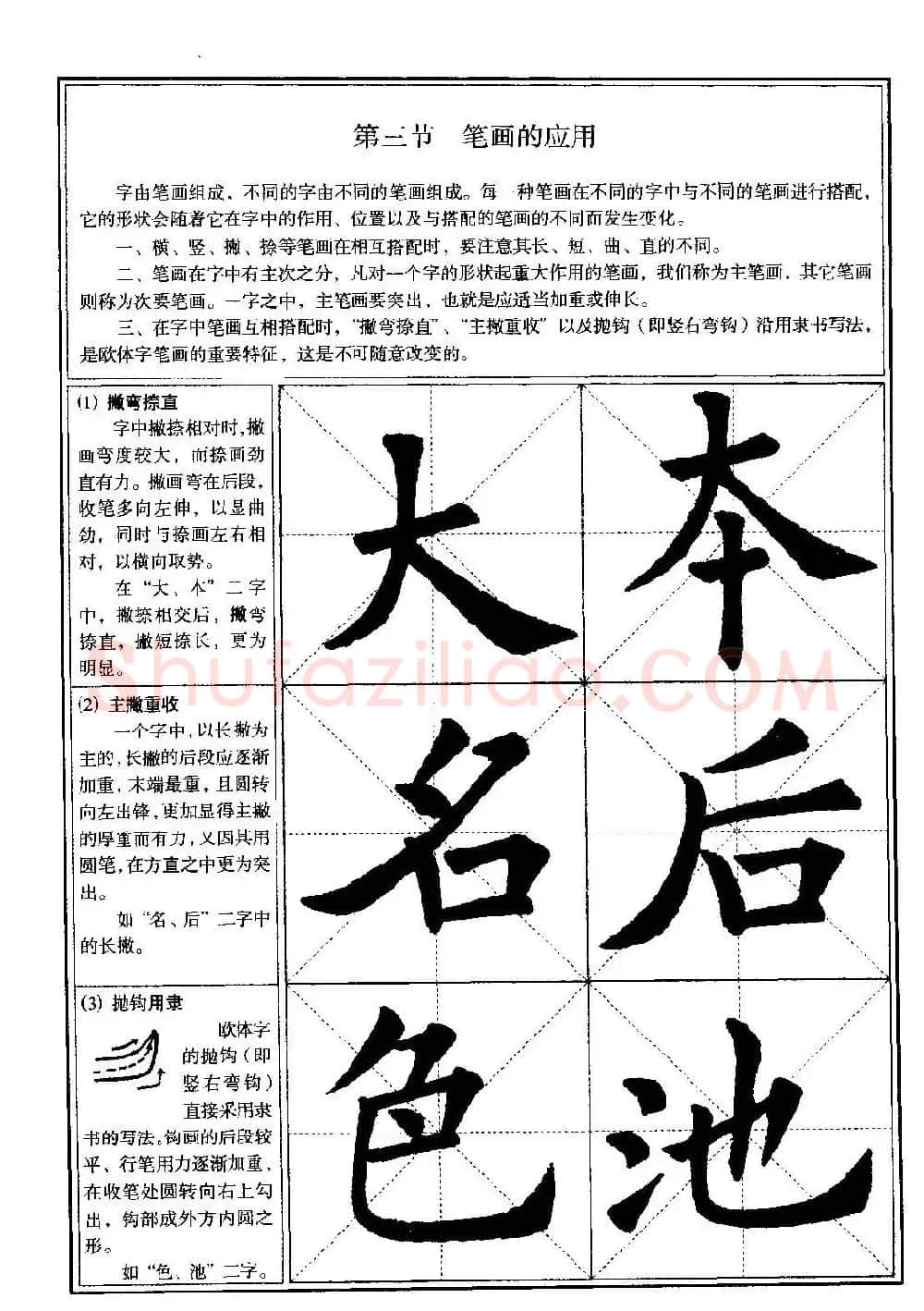 欧体书法教程《欧阳询楷书入门大字帖》 | 毛笔楷书字帖